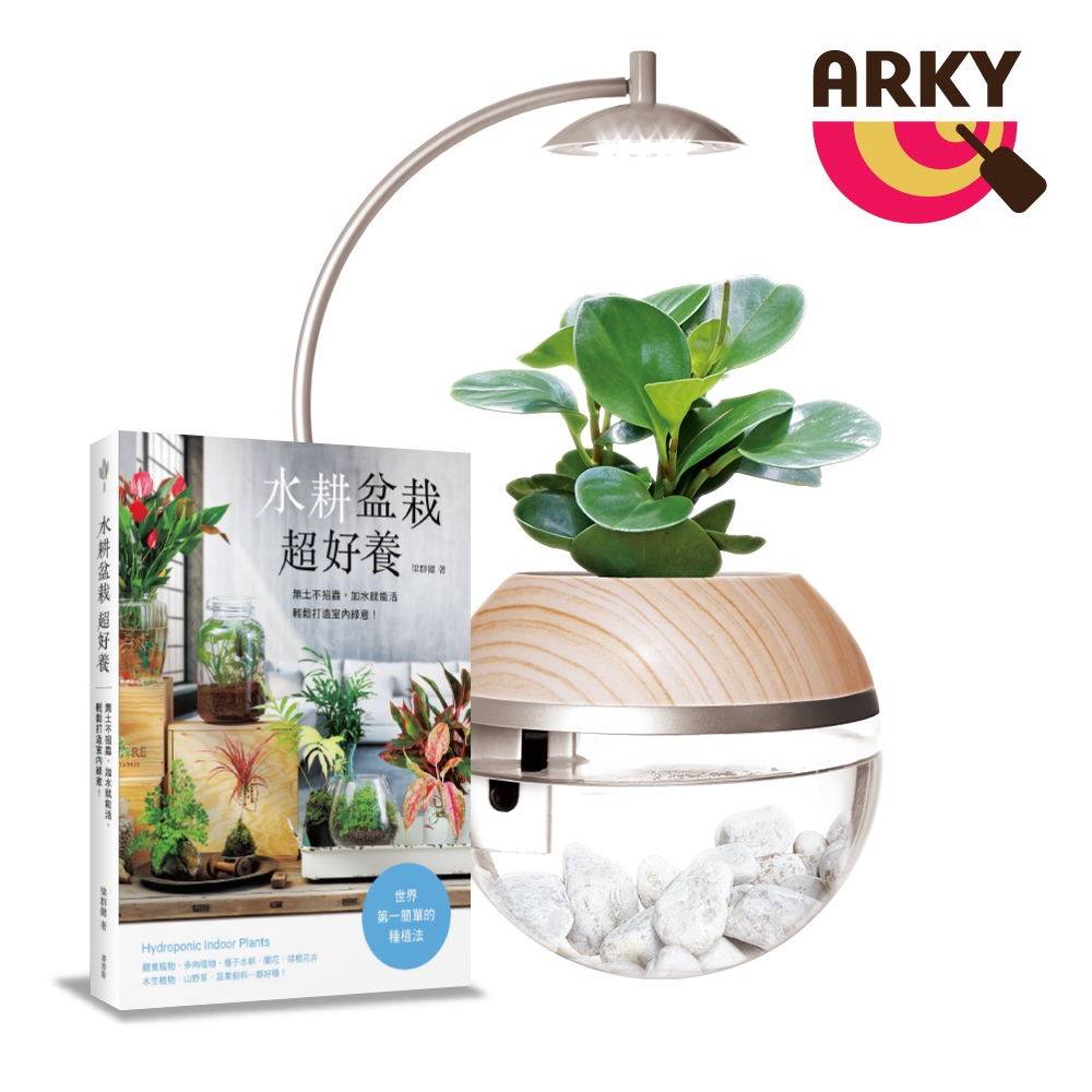 ARKY Herb City Pro 香草城市進階版馬達澆水x植物燈盆栽組(不含植物) +