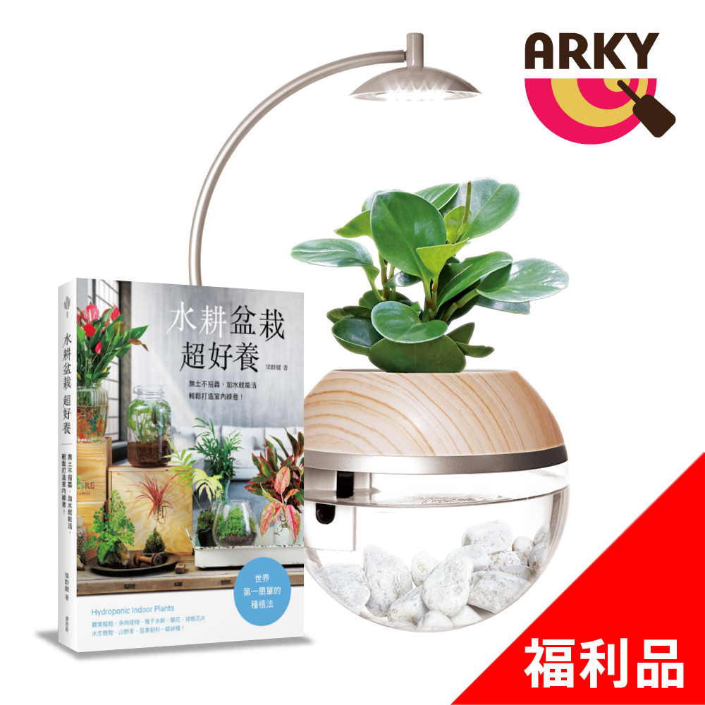 ARKY Herb City Pro 香草城市進階版馬達澆水x植物燈盆栽組(不含植物) +