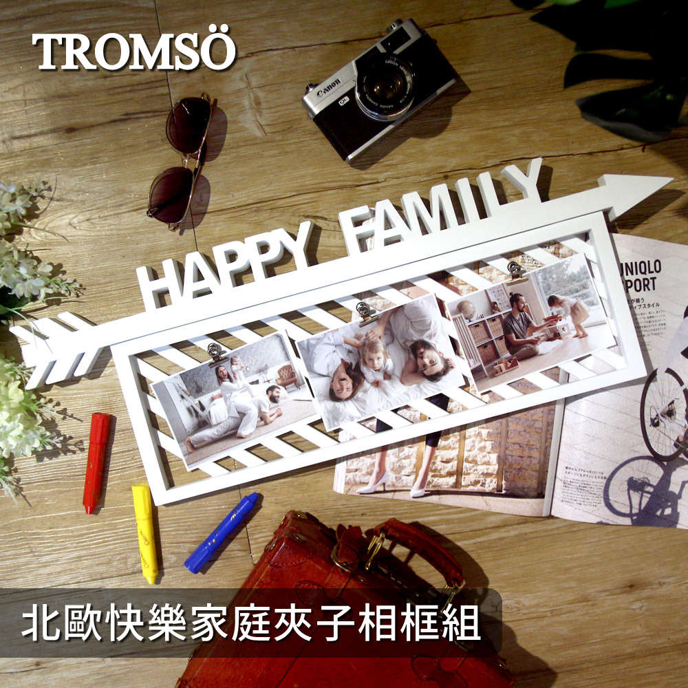 TROMSO 北歐快樂家庭夾子相框組