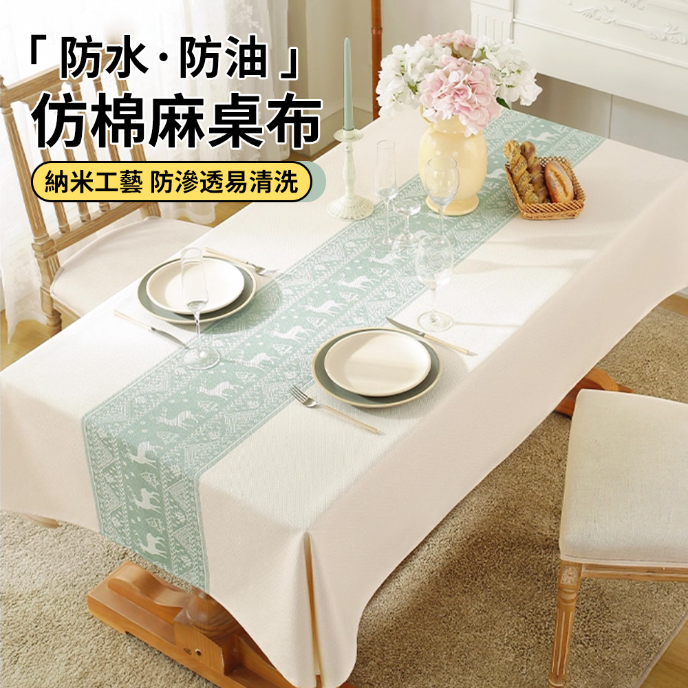 棉麻防水防油長方桌布 140x180cm 餐廳布藝桌巾 防燙桌墊 餐桌墊 茶几桌布 防燙防位移台布