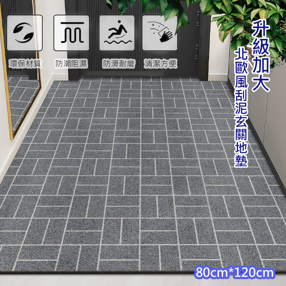 門口清潔 加大款絲圈 80x120cm刮泥可裁剪絲圈地墊(地墊/玄關墊/大門墊/地毯/踏墊)
