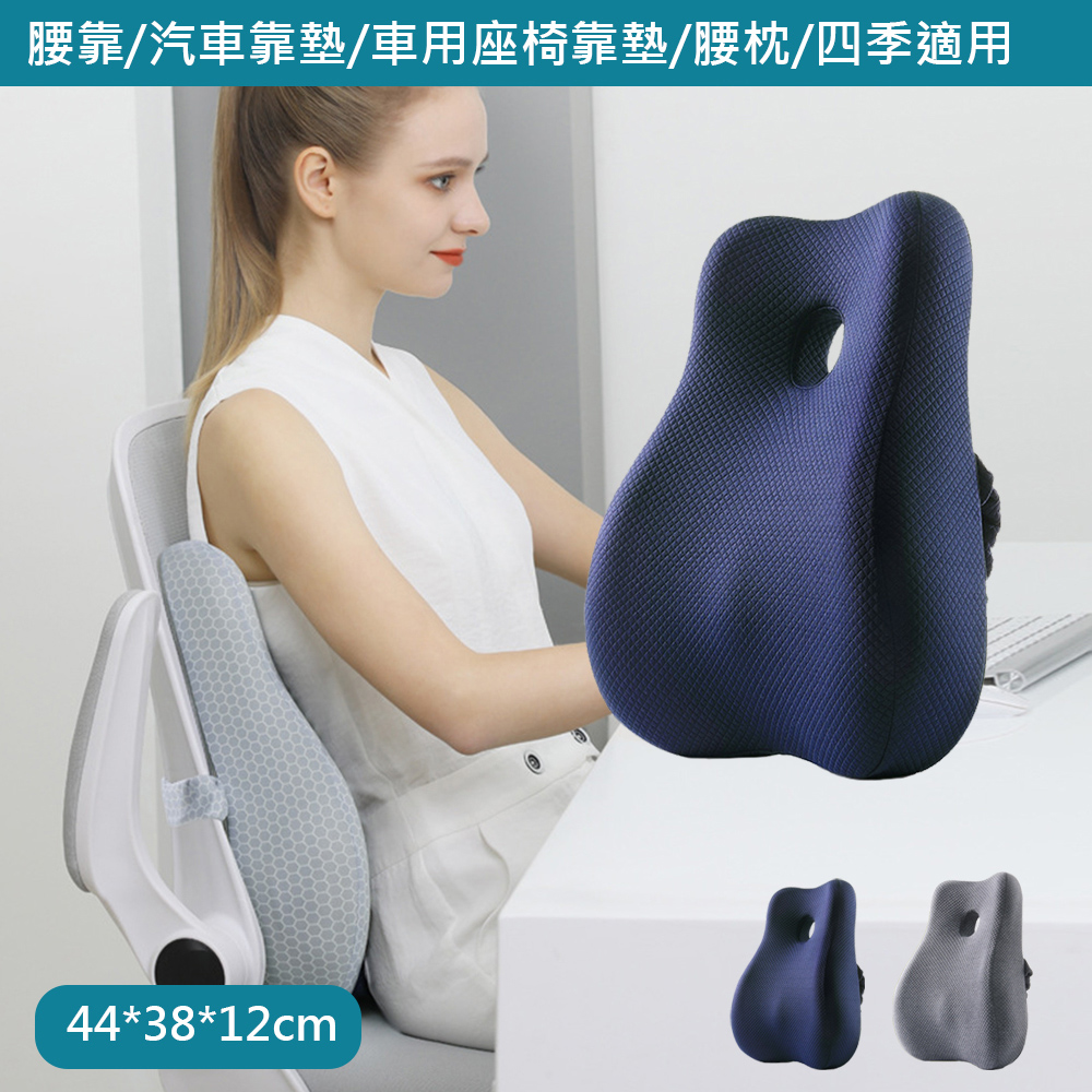 【歐楓居家】人體工學護背經典四秀款記憶棉腰靠墊/靠腰墊(腰枕/靠墊/護腰墊/椅背墊/開學必備/記憶棉) - PChome 24h購物