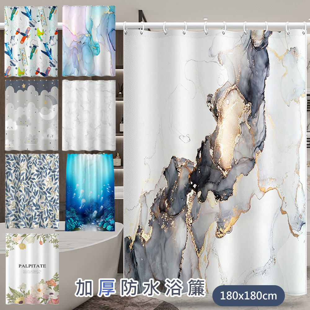 時尚大理石紋色彩防水防霉加厚浴簾(防水浴簾/浴簾/ 拉簾/隔間簾)
