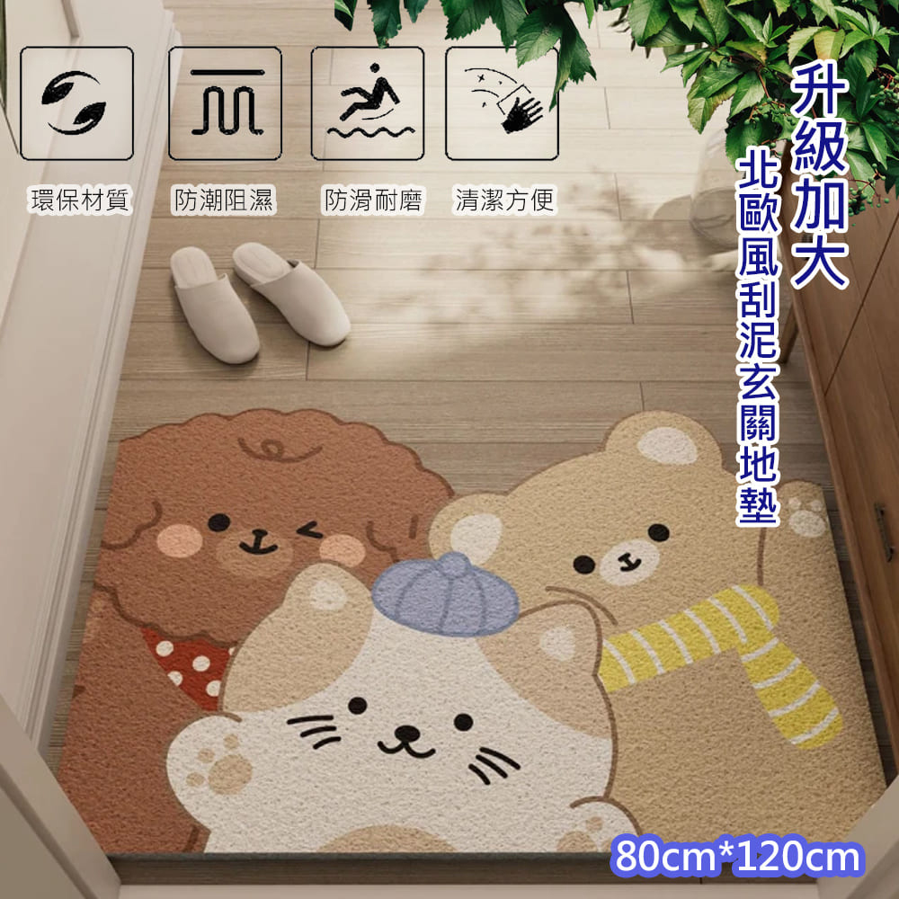 新年 除舊佈新 可裁剪絲圈高彈絲80*120地墊(絲圈踏墊/門口墊/進門墊/地毯/地墊)