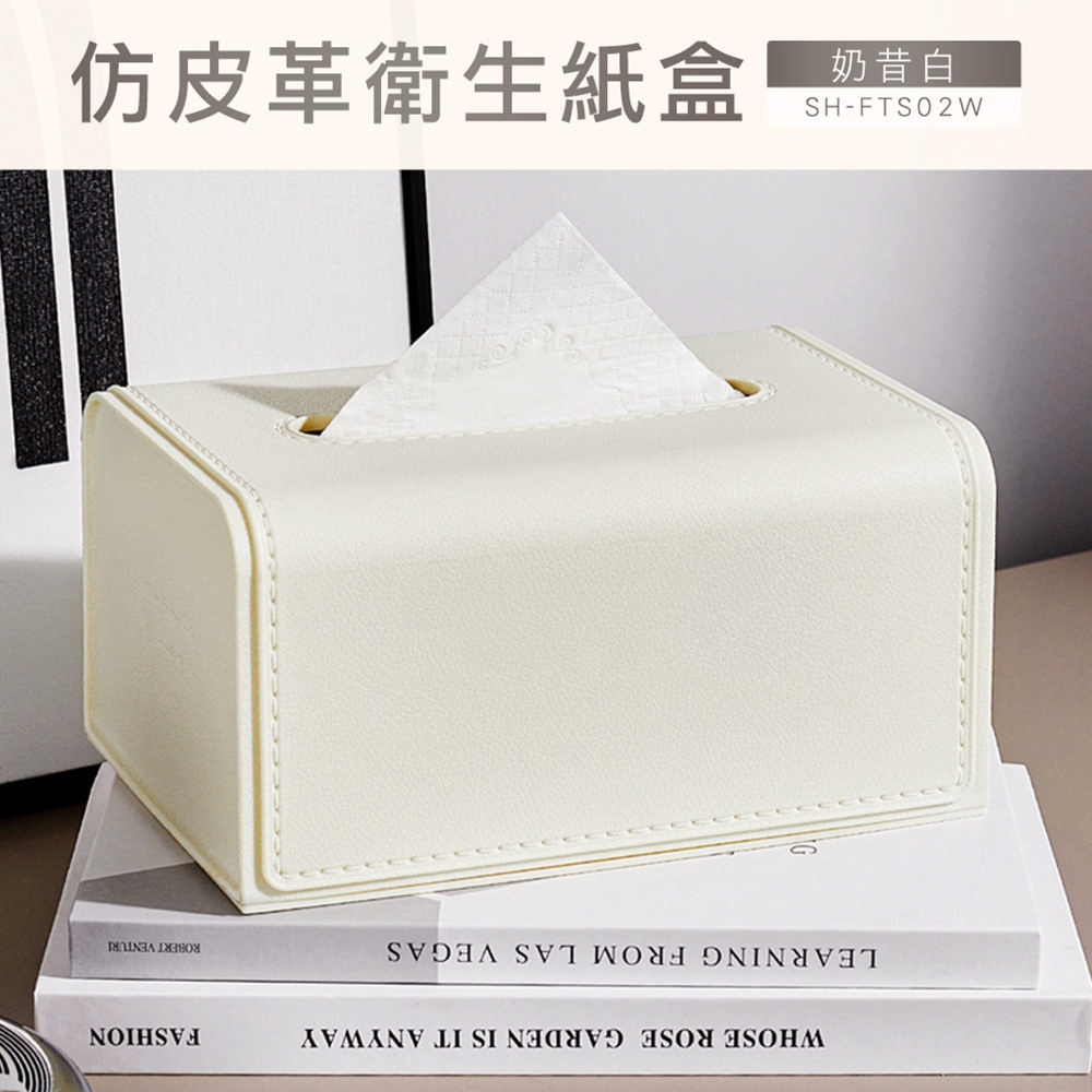 630-FTS02W 自動升降紙巾盒衞生紙盒奶油白面紙盒仿皮革面紙盒收納面紙