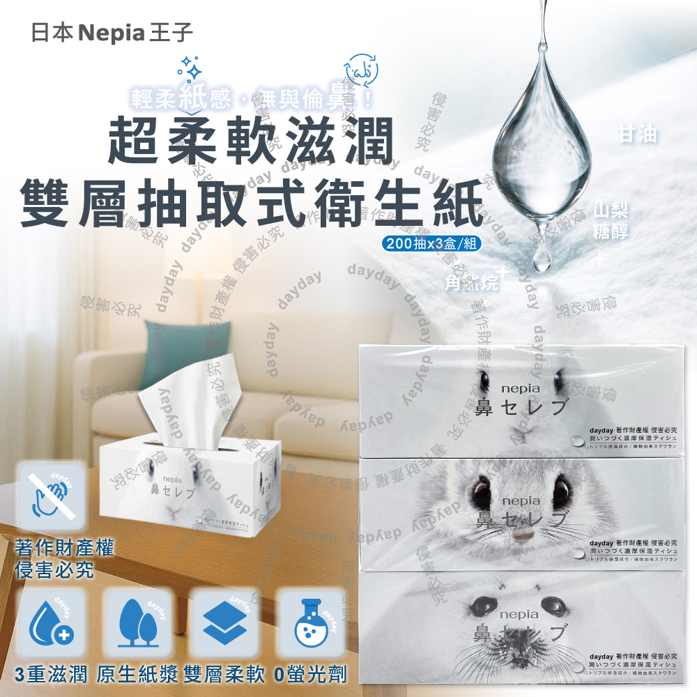 Nepia 王子 日本鼻貴族超柔軟濃厚滋潤雙層抽取式衛生紙200抽x3盒/組(妮飄可愛動物面紙盒)