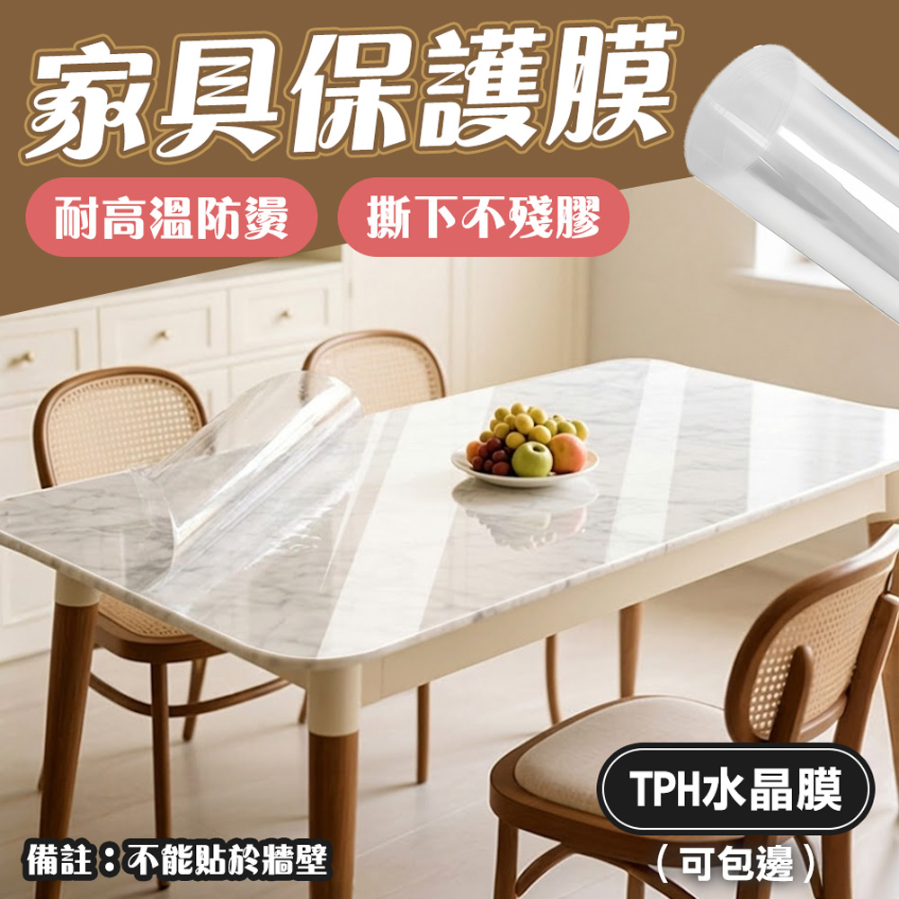 fioJa 費歐家 60×300公分 TPH 透明 霧面 水晶膜 包邊 家具保護膜 家居保護膜 石英石廚房台面保護膜 餐桌