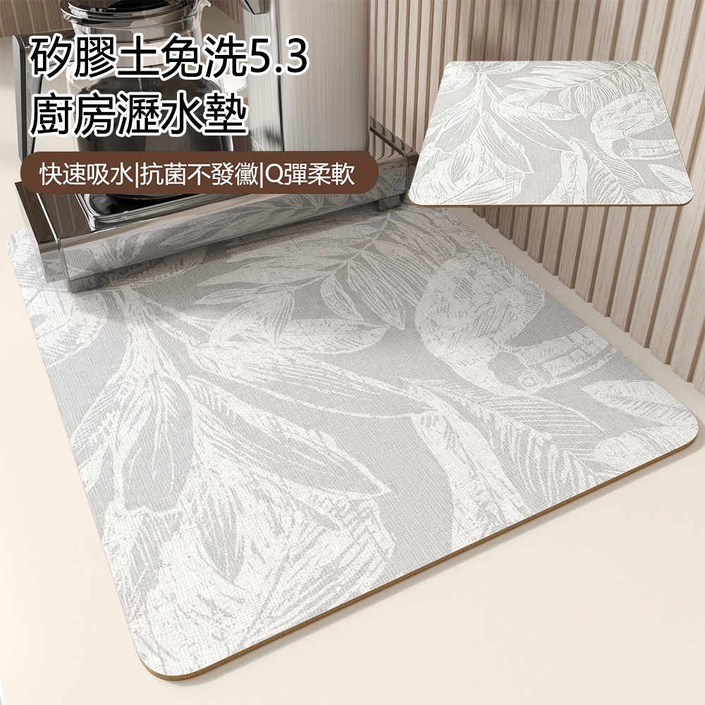 E.Co 超吸水免洗廚房瀝水墊 40X50CM 珪藻土防燙隔熱墊 桌墊 碗盤瀝水 咖啡機墊 吧檯墊