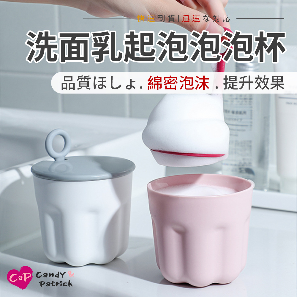 Cap 洗面乳起泡器 泡泡杯 洗臉清潔 綿密泡泡 Pchome 24h購物