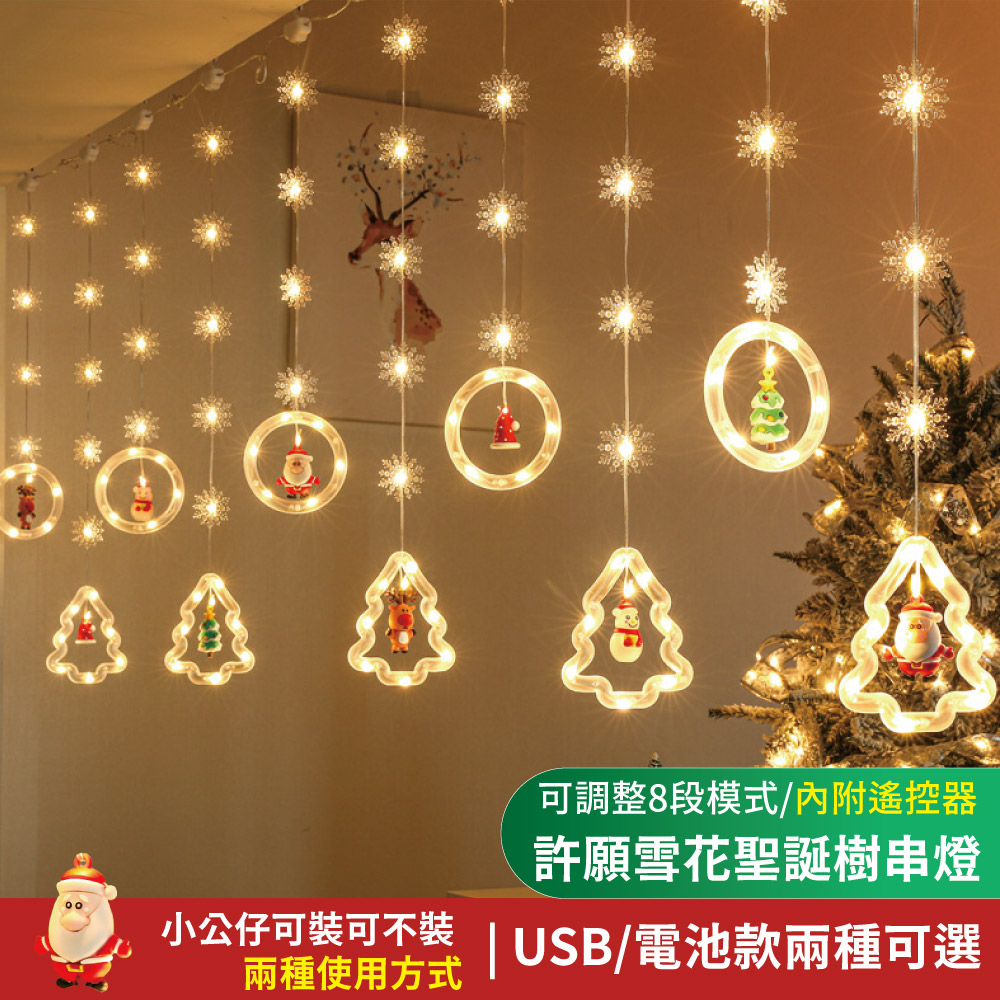 【APEX】LED許願雪花聖誕樹造型串燈 3米