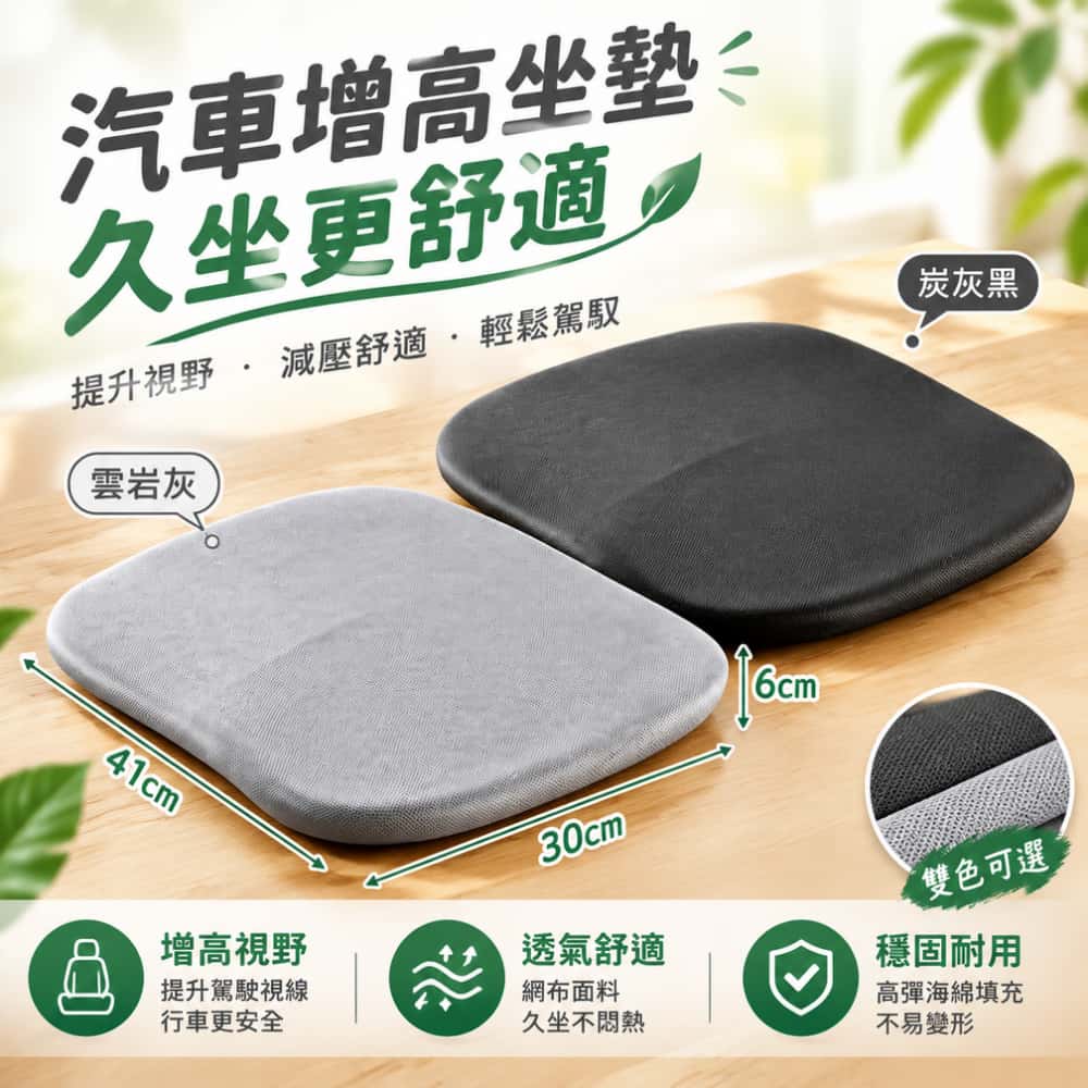 台灣現貨 汽車坐墊 四季通用 加厚座椅 墊斜面屁墊 小個子提升視野墊 坐墊