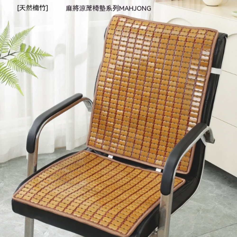 連體坐墊 夏季麻將涼席連體坐墊 辦公室坐靠一體椅墊 夏天靠背竹涼墊 座墊 天然楠竹涼席椅墊 50*50*50cm