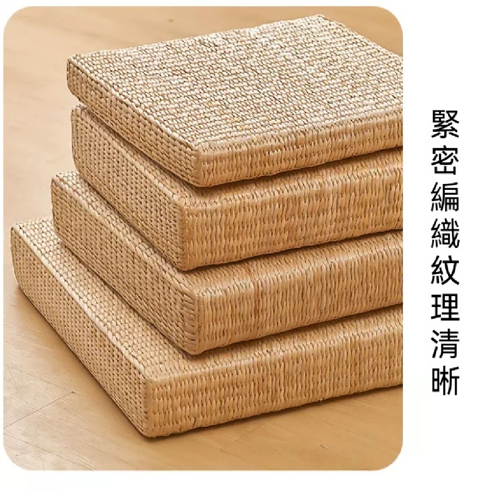 FANGE 方格 坐墊 草編椅墊 四季藤椅坐墊 蒲草編織坐墊 方形榻榻米墊 蒲團打坐墊 增高蒲草墊 厚度10CM