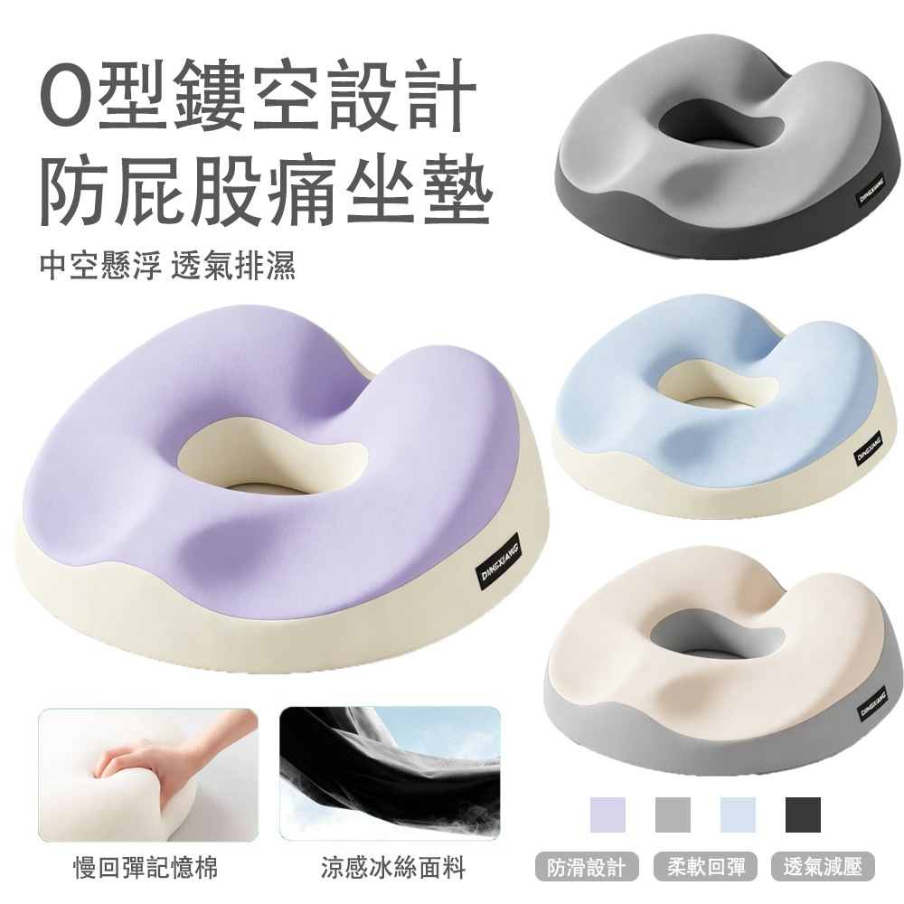 MUAN O型減壓坐墊 久坐舒適臀部支撐墊 辦公椅墊 椅子坐墊 居家座椅適用