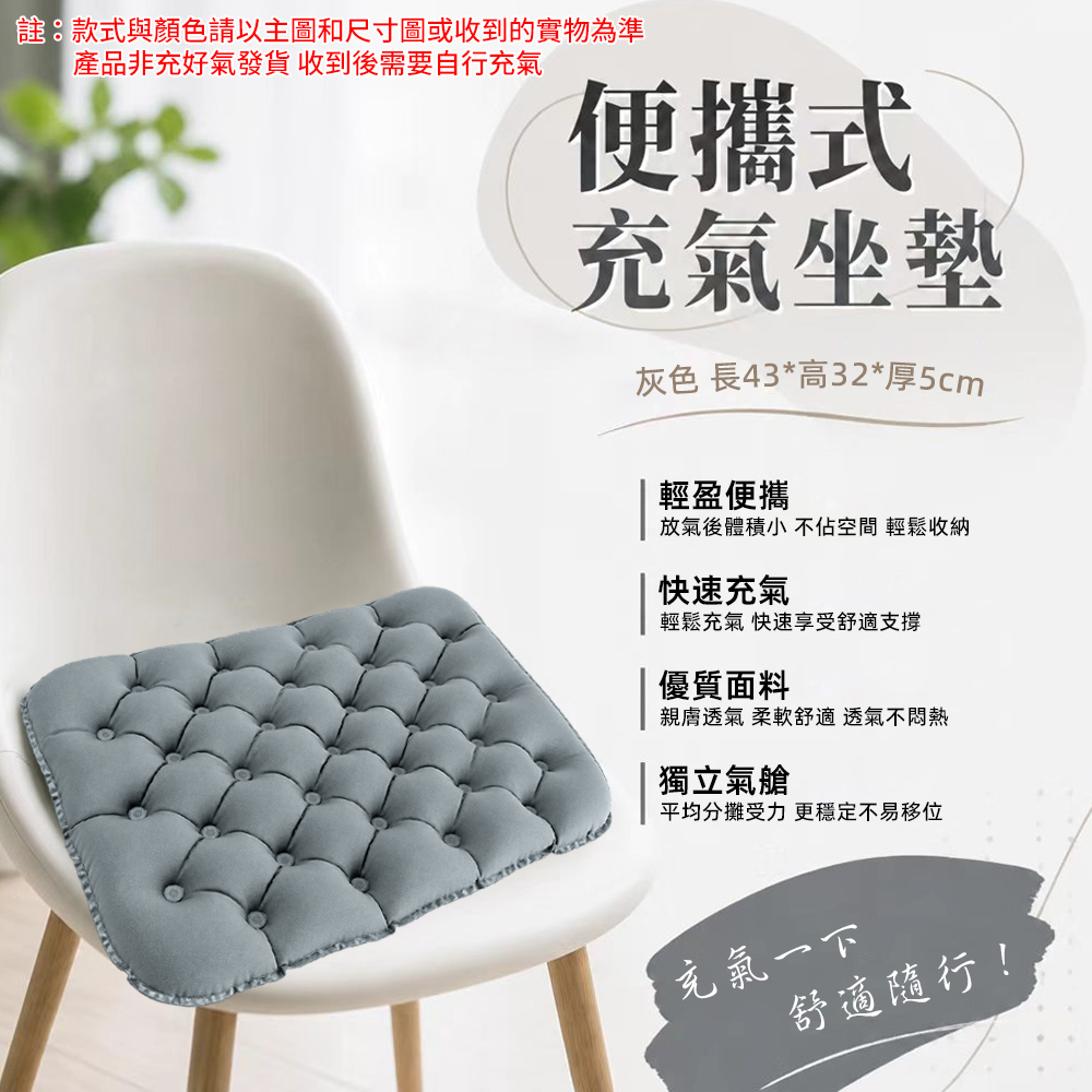 【悅享】便攜充氣坐墊 戶外充氣坐墊 獨立氣艙坐墊 辦公舒適坐墊 可收納充氣墊 透氣坐墊 露營坐墊