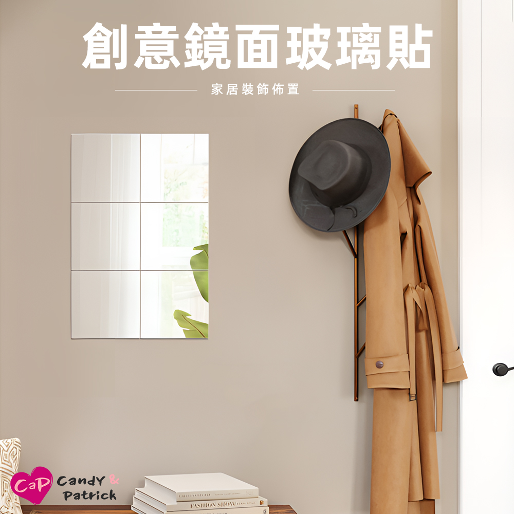 【Cap】創意鏡面玻璃貼(9入/組)15x15cm
