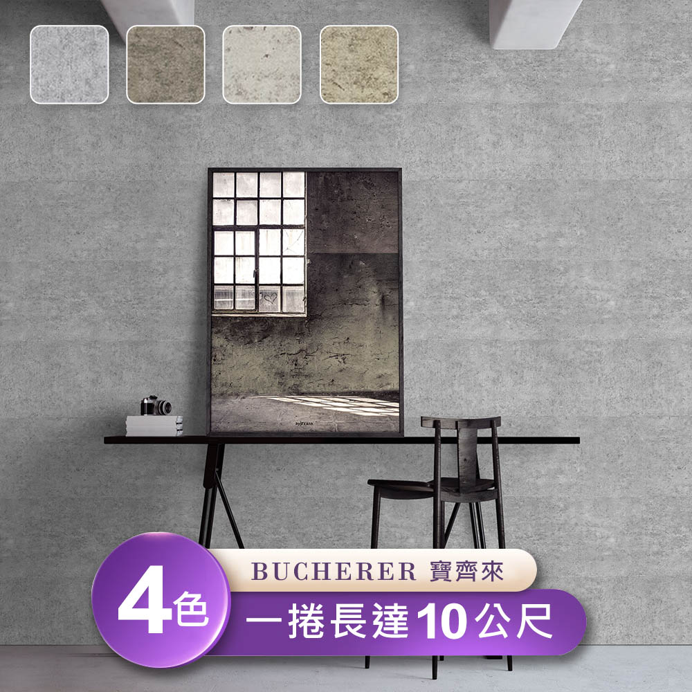 【寶齊來 Bucherer】環保無毒 防燃耐熱53X1000cm壁紙1捲(台製壁紙/施工壁紙)(其他規格)