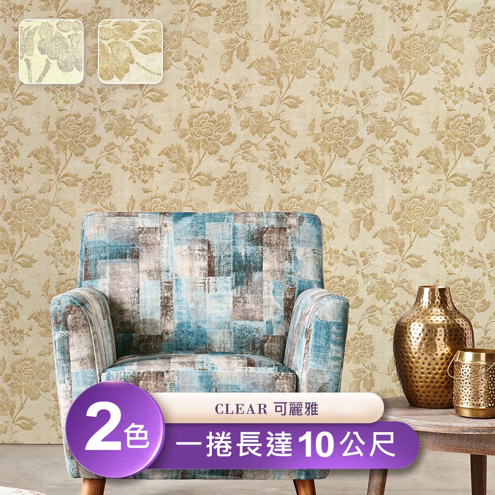 【可麗雅 】環保無毒 防燃耐熱53X1000cm壁紙1捲(台製壁紙/施工壁紙)(其他規格)