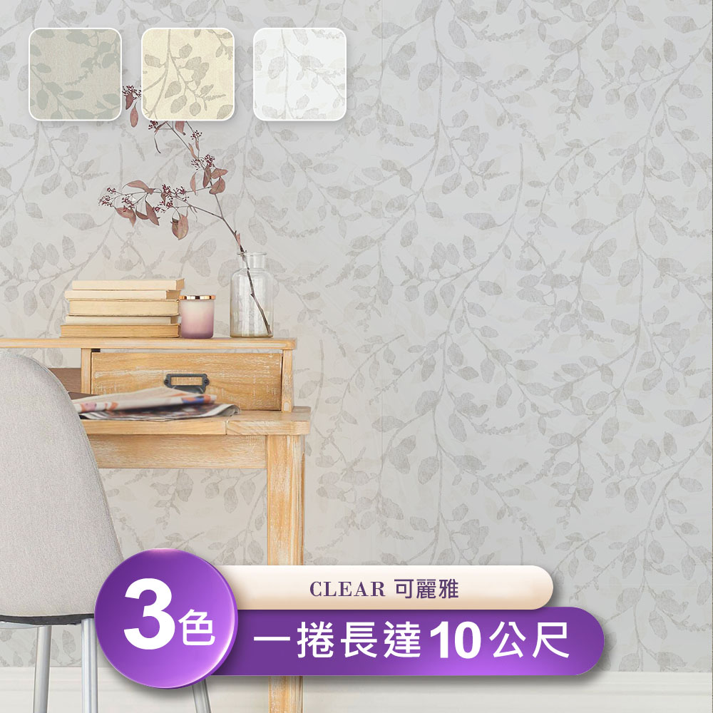 【可麗雅 】環保無毒 防燃耐熱53X1000cm壁紙1捲(台製壁紙/施工壁紙)(其他規格)