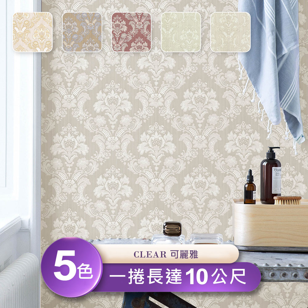 【可麗雅 】環保無毒 防燃耐熱53X1000cm壁紙1捲(台製壁紙/施工壁紙)