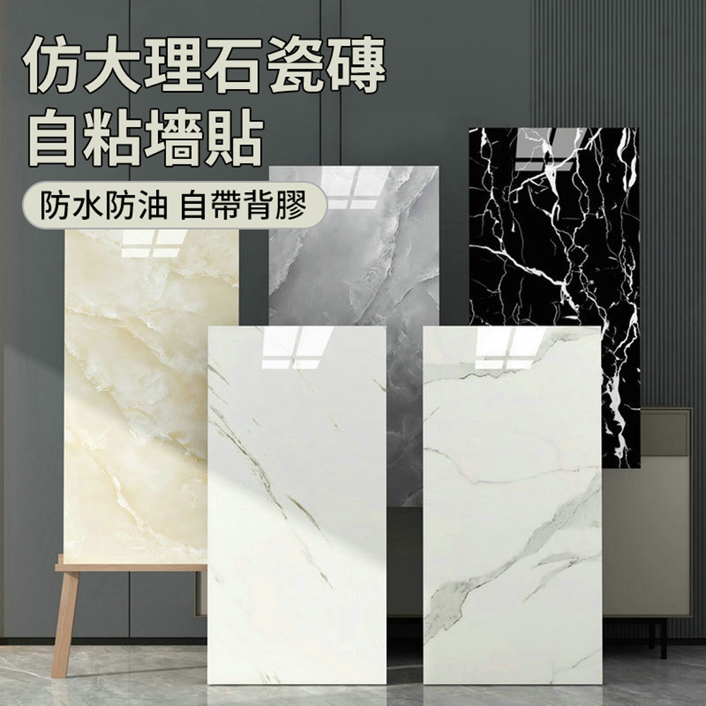  BASEE 10入組 仿真大理石防水防油自黏壁紙牆壁貼-60*30cm