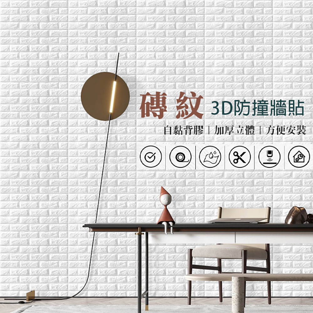 WE CHAMP 3D立體磚紋隔音棉防撞貼-5入裝 70x77cmx6mm(壁貼 壁紙 防撞貼 自黏壁貼 自黏磚紋防撞壁貼)