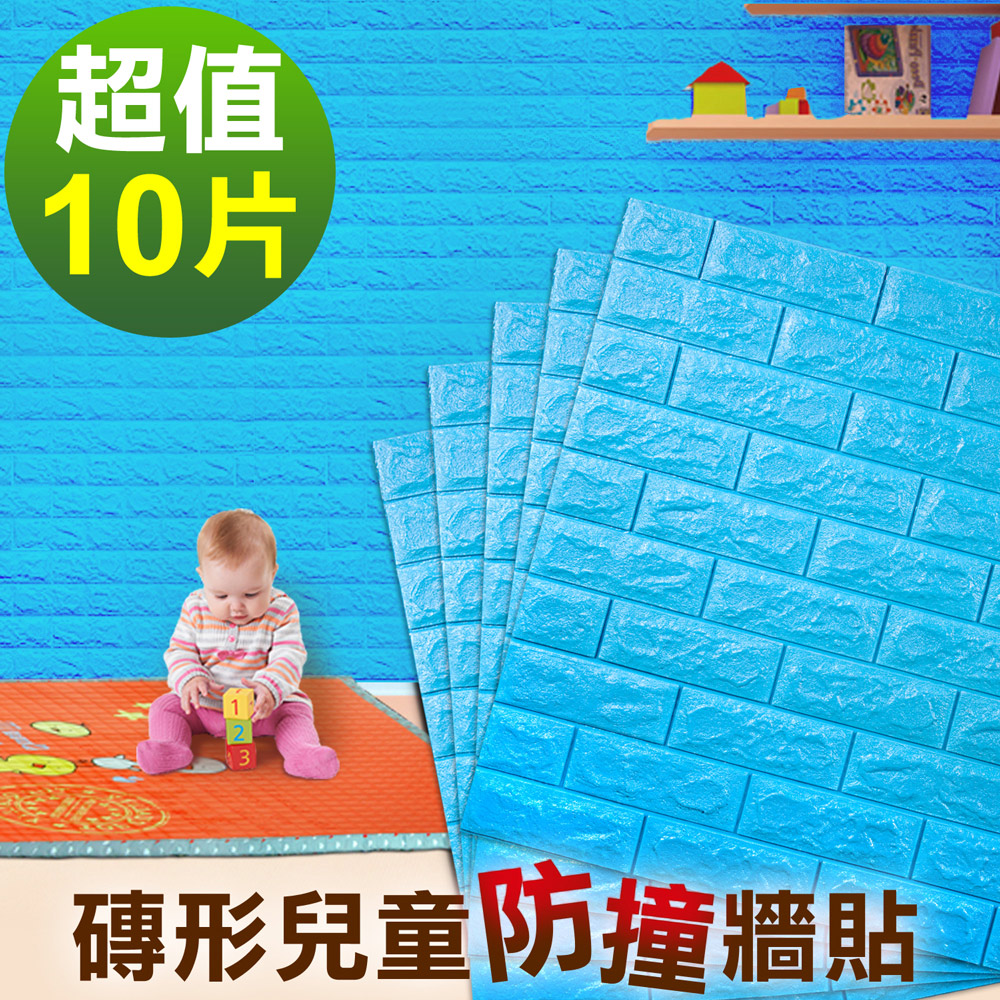 LOG 樂格 3D立體 磚形環保防撞美飾牆貼 -深藍X10入 (77x70x厚0.7cm) (防撞壁貼/防撞墊)