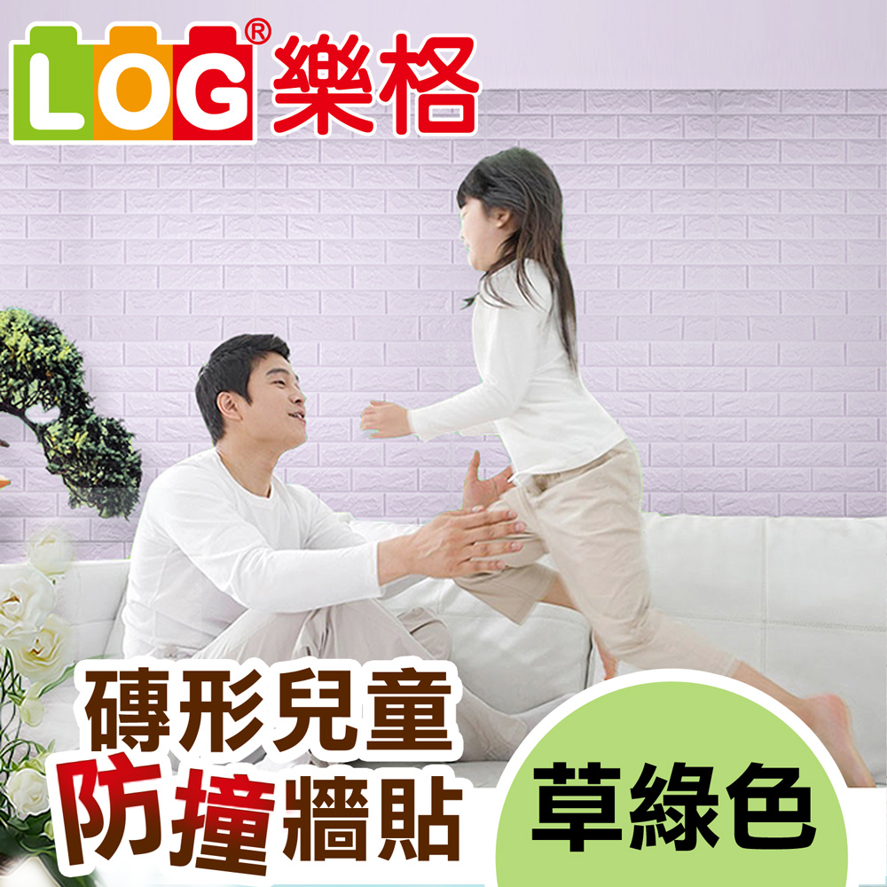 LOG 樂格 3D立體 磚形環保防撞美飾牆貼 -草原綠X10入 (77x70x厚0.7cm) (防撞壁貼/防撞墊)