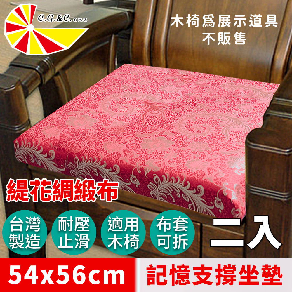 凱蕾絲帝 台灣製造-實木椅必購緹花綢緞布記憶支撐坐墊(54*56CM)鳳舞牡丹-2入