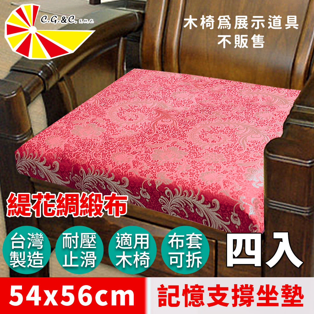 凱蕾絲帝 台灣製造-實木椅必購緹花綢緞布記憶支撐坐墊(54*56CM)鳳舞牡丹-4入