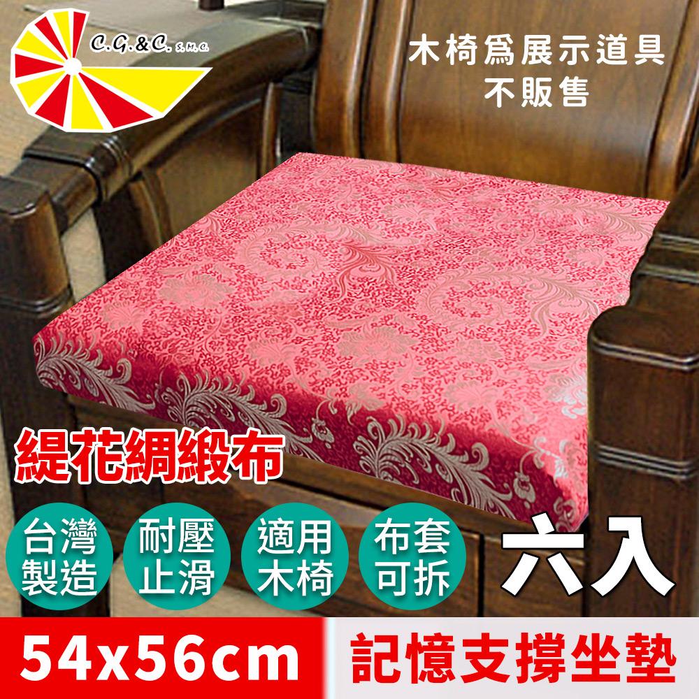凱蕾絲帝 台灣製造-實木椅必購緹花綢緞布記憶支撐坐墊(54*56CM)鳳舞牡丹-6入
