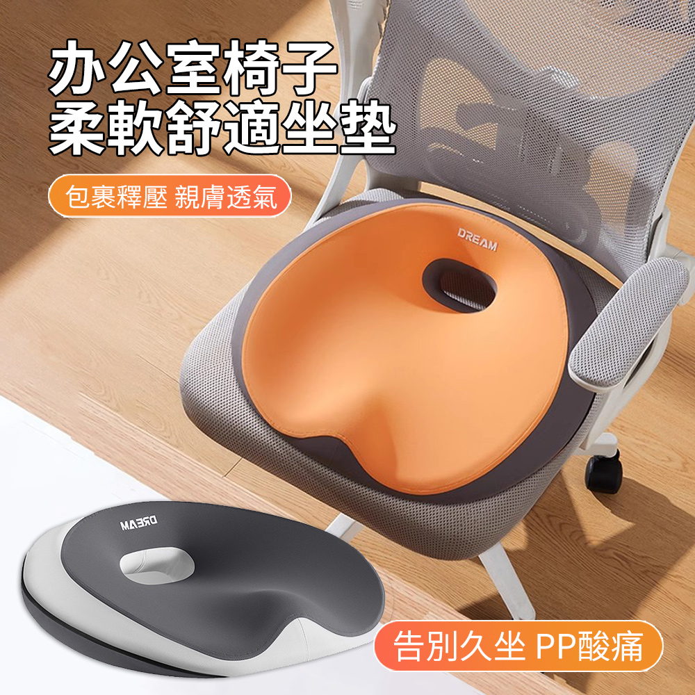 HADER 辦公室椅子柔軟舒適坐墊 記憶棉久坐車用坐墊 護臀護腰減壓增高坐墊 痔瘡墊 孕婦墊