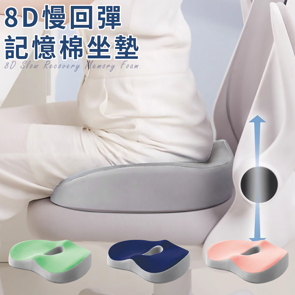 CERES 席瑞絲 8D涼感慢回彈記憶棉坐墊/靠/四色任選(/美臀坐墊/記憶坐墊/減壓坐墊/舒壓坐墊)(B0171)