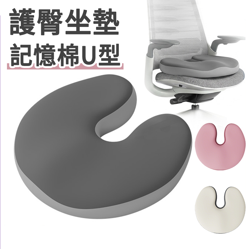 YQGA 記憶棉U型透氣美臀釋壓坐墊(辦公室久坐椅墊/汽車椅墊/美體坐墊/護腰椎坐墊)