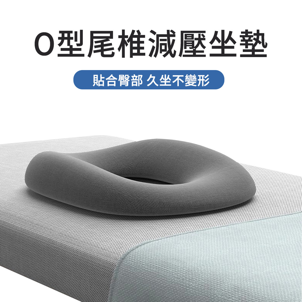 E.Co 日式減壓記憶棉O型坐墊 航空記憶枕 痔瘡防褥瘡墊 透氣鏤空座墊 透氣車用增高椅墊 美臀尾椎防痛坐墊