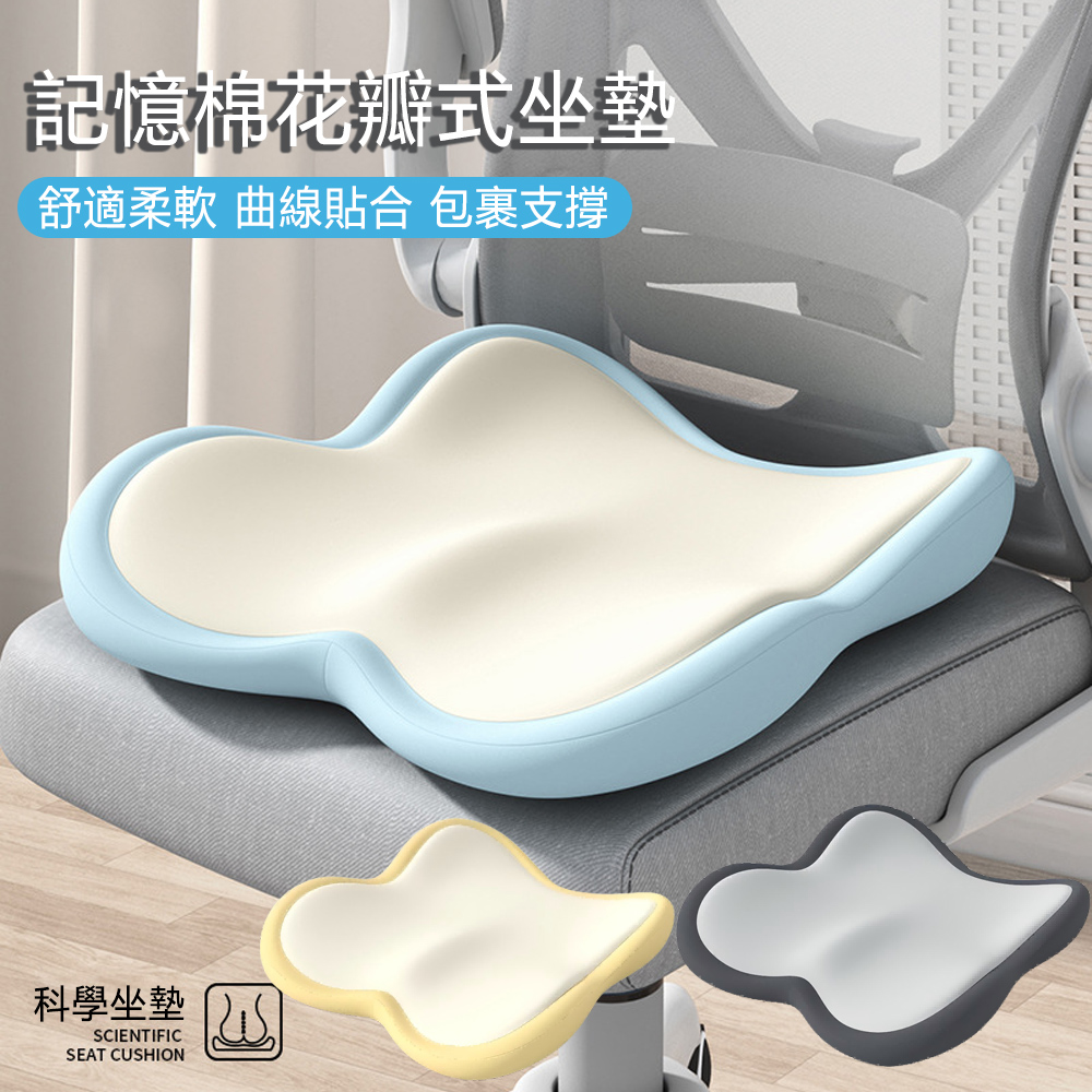 YQGA 花瓣式人體工學記憶棉坐墊 慢回彈減壓椅墊 透氣辦公室坐墊 美臀舒適坐墊 汽車座椅墊 居家久坐墊
