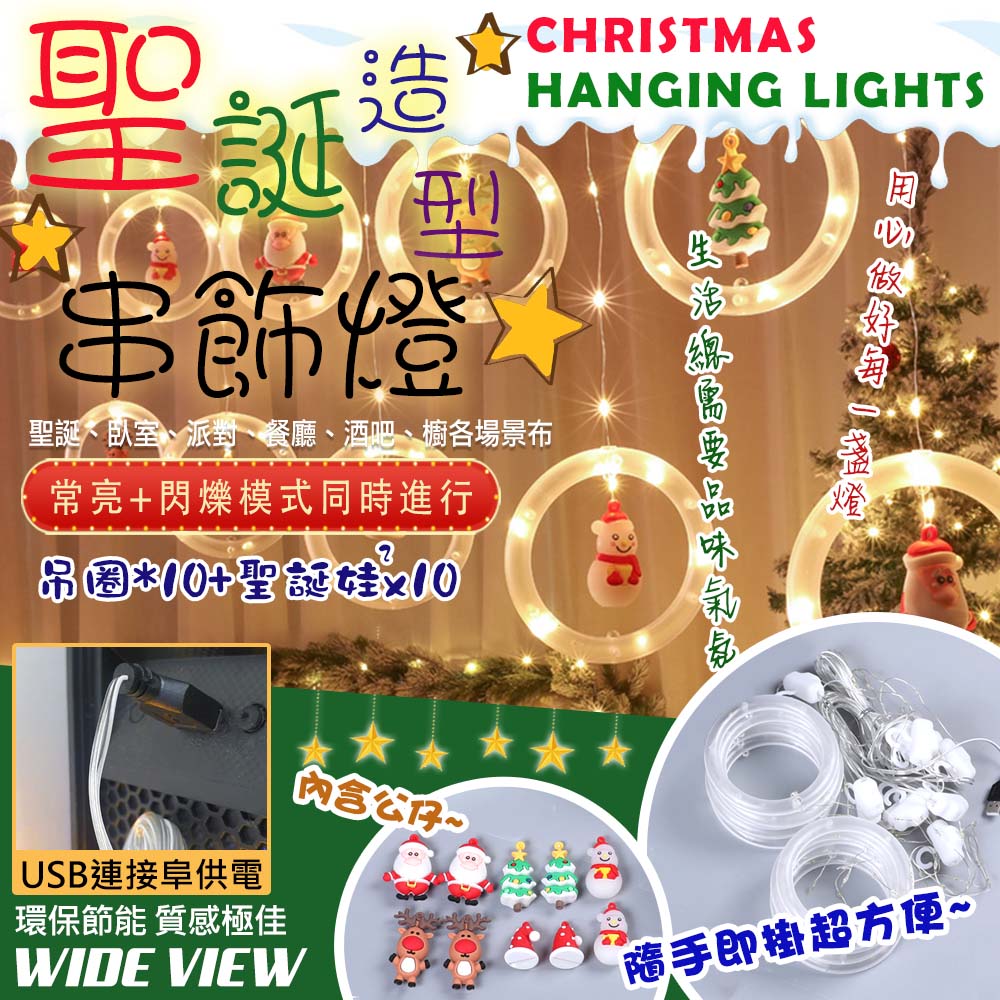 WIDE VIEW 3米LED120燈圈環+聖誕公仔掛串燈-暖光(MC-10)