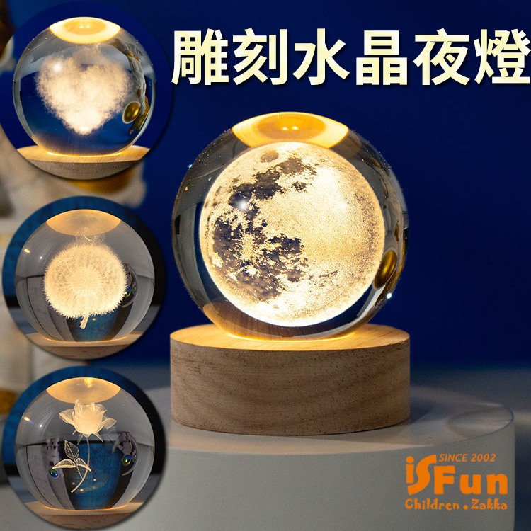 iSFun 雕刻水晶球實木療癒擺飾造型夜燈/圖案可選- PChome 24h購物