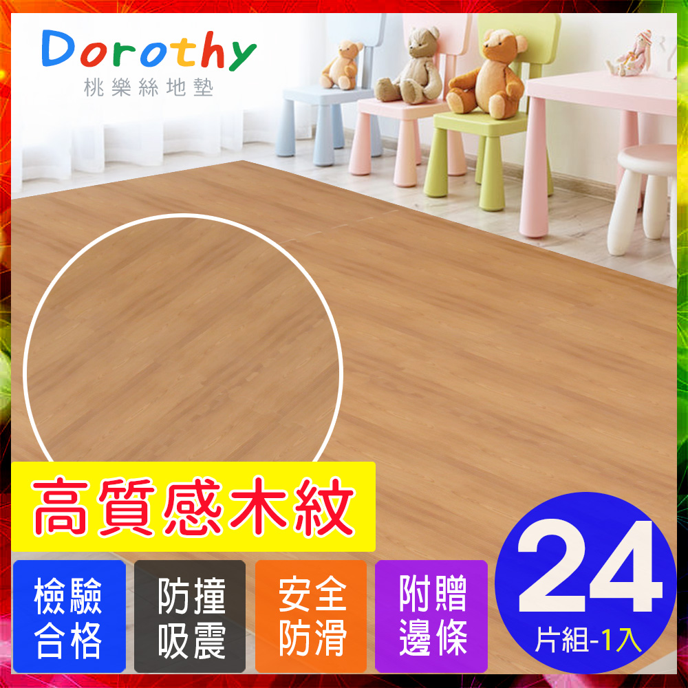 Dorothy 桃樂絲 【桃樂絲】北歐風二代熱感厚淺橡木紋62CM大巧拼地墊-附贈邊條(24片裝-適用3坪)