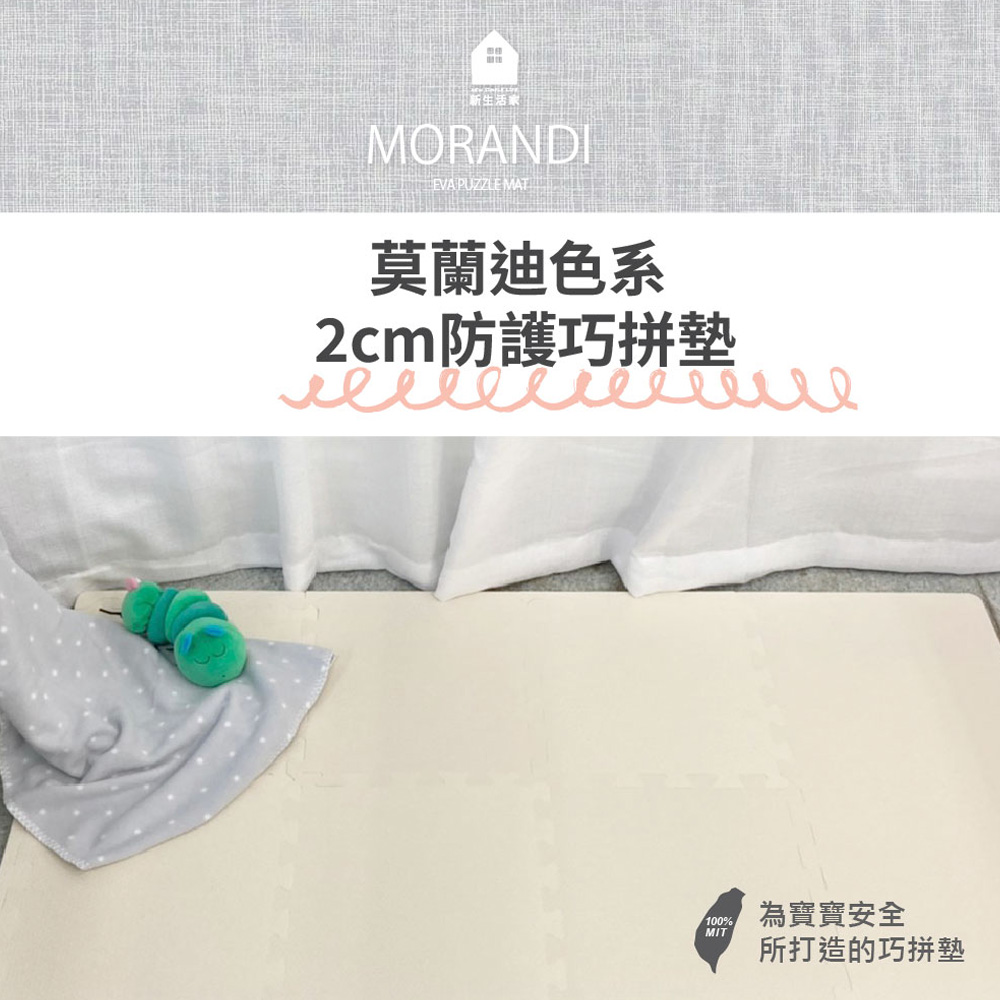 新生活家 2cm厚防護巧拼地墊-大片62cm莫蘭迪卡其(12片)