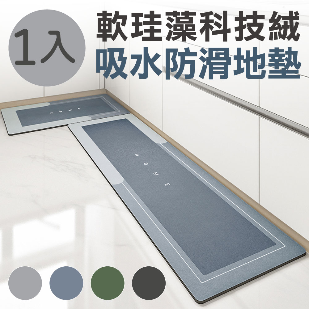 【SingLife】第三代奈米科技絨軟式硅藻土地墊-長條45X120cm(吸水防滑/速乾珪藻土/浴室止滑墊/玄關門口)