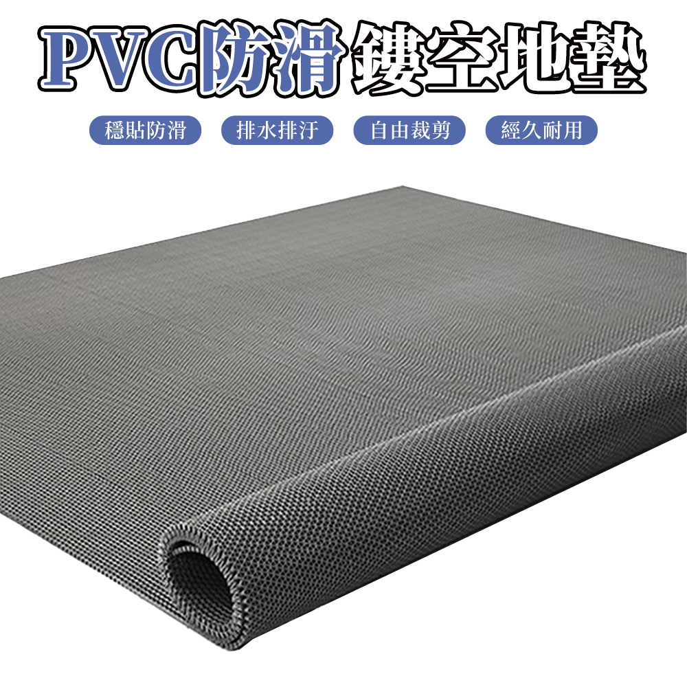 120*140CM 淋浴房廁所廚房地墊/腳墊 PVC防滑鏤空墊 衛浴墊 玄關墊