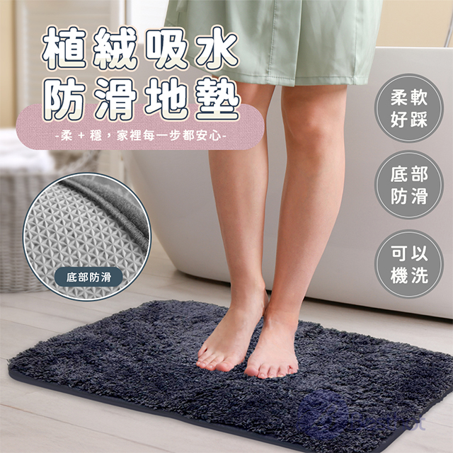 BESTHOT 植絨吸水防滑地墊 兩入組
