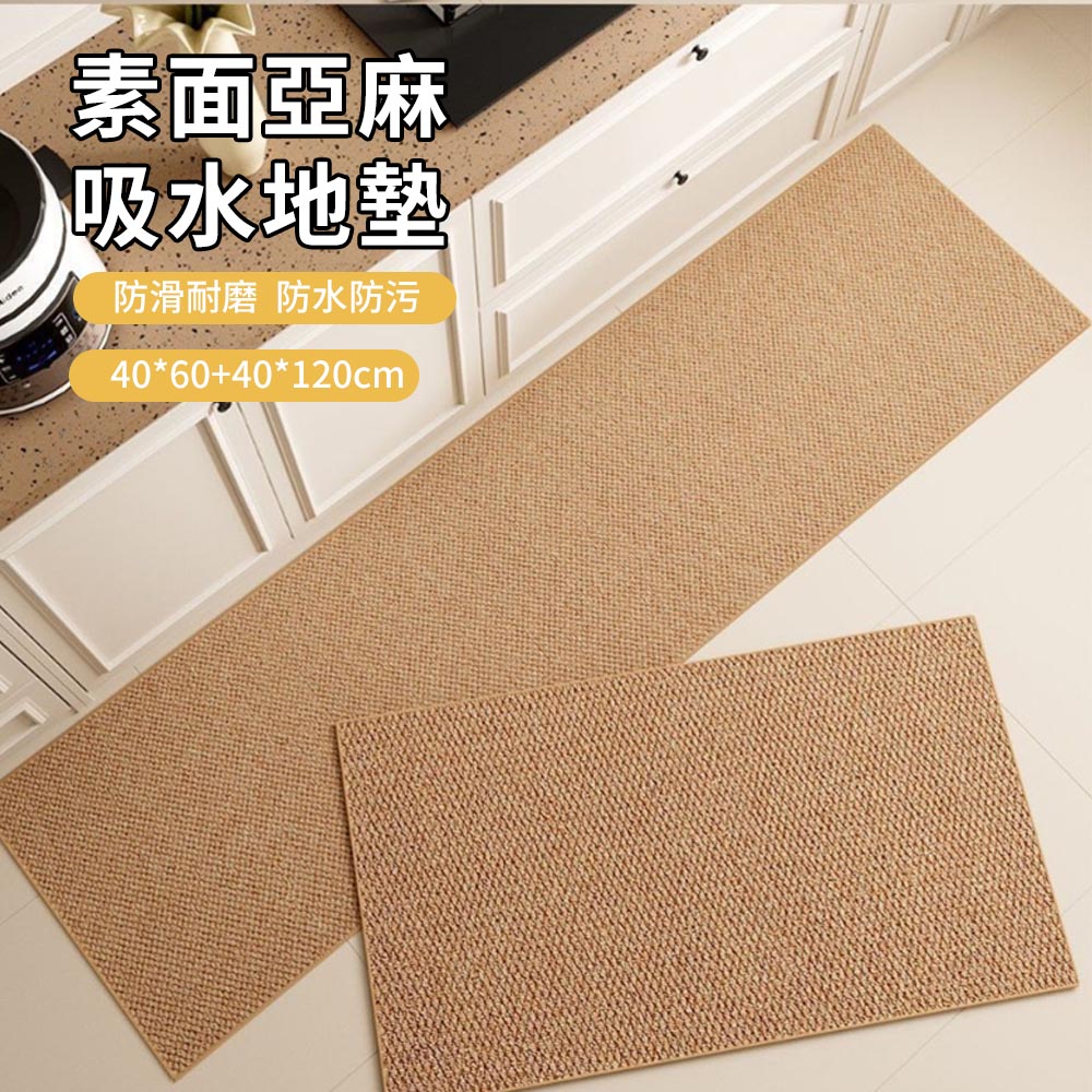 LZQ 鳳梨圈仿麻防滑廚房地墊 40*60+40*120CM 吸水防油速乾地墊 刮沙除塵腳踏墊 玄關墊 地毯