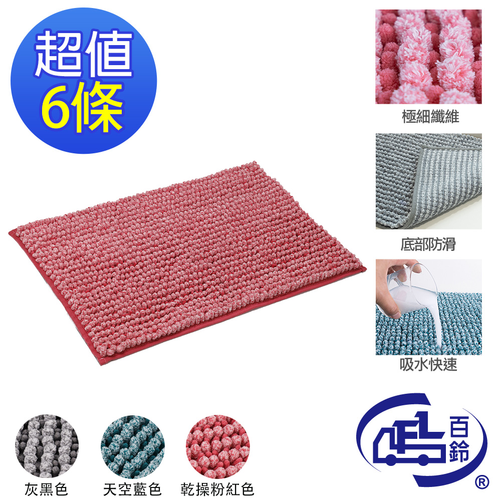 百鈴 Aqua波波超吸水地墊50x80公分-6條(地墊/吸水墊/防滑墊/雪尼爾/浴室墊/廚房墊/門口墊/室內地墊)