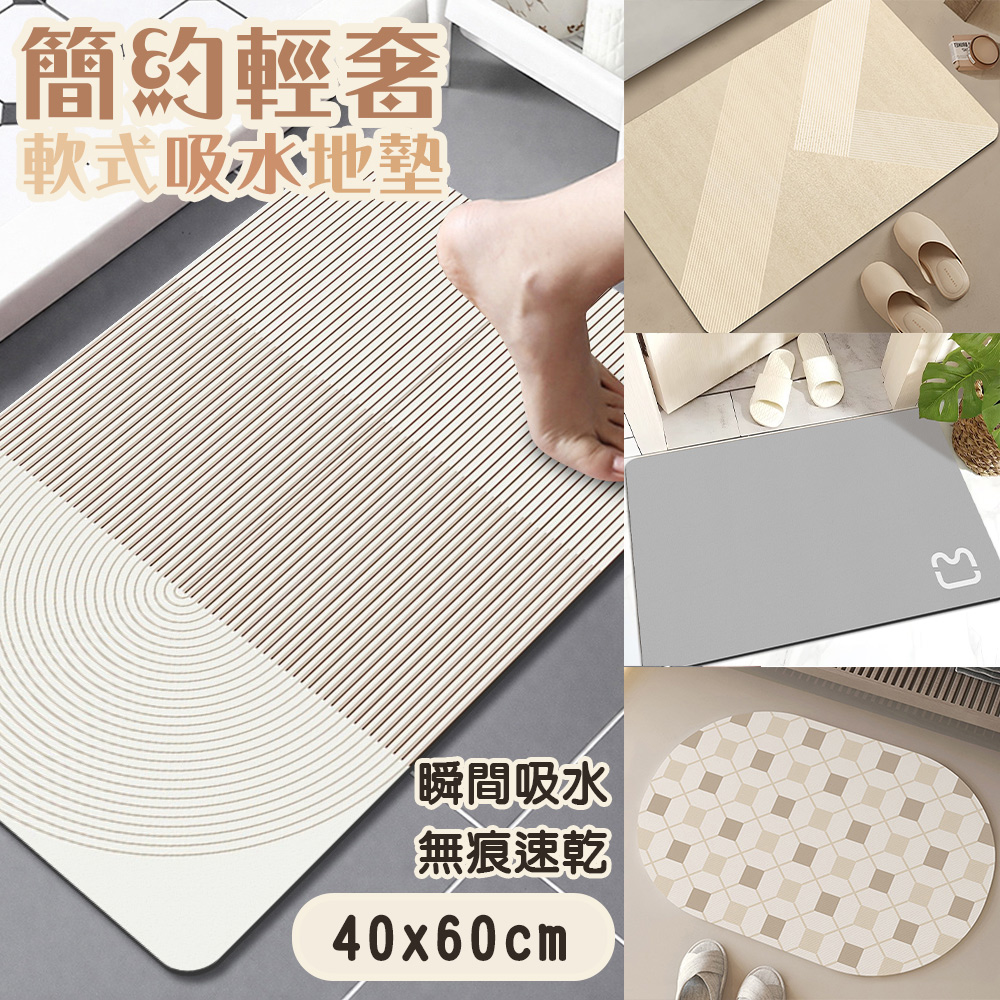 簡約線條系列/吸水防滑奈米絨軟式地墊仿珪藻土地墊40x60cm(廚房 門口 珪藻吸水)