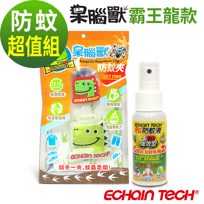 ECHAIN TECH 呆腦獸 霸王龍防蚊夾 超值組-霸王龍防蚊夾X1 +強效60ml防蚊液X1 家蚊 小黑蚊 適用