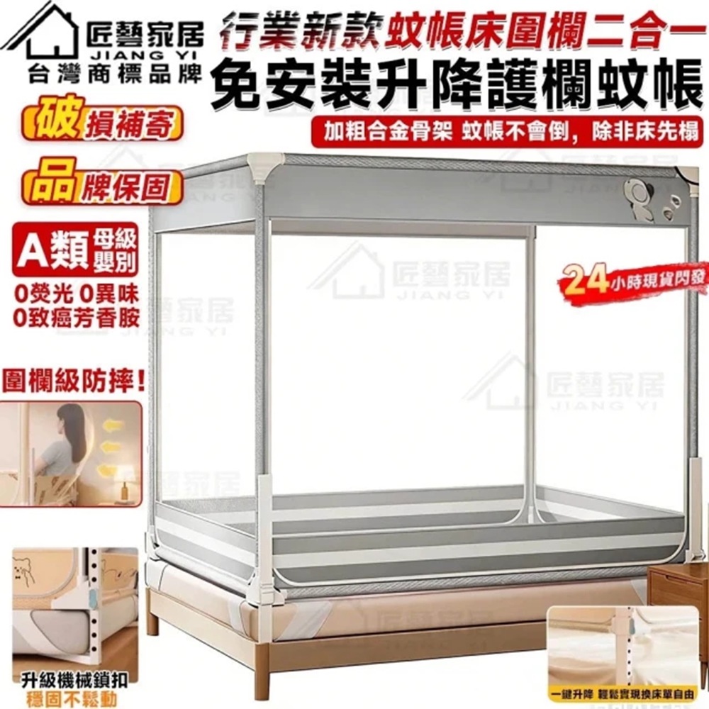 【Secaii設彩品牌店】升降防摔蚊帳 家用蚊帳 三開蚊帳 防蚊蚊帳 四面鋼腳托底 可升降 護欄式防摔