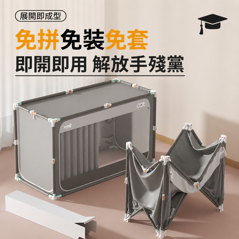 【厝景之隅】免安裝床簾 蚊帳 遮光床簾 學生蚊帳 學生宿舍遮光床簾 上下舖通用(單開門90*190*90cm