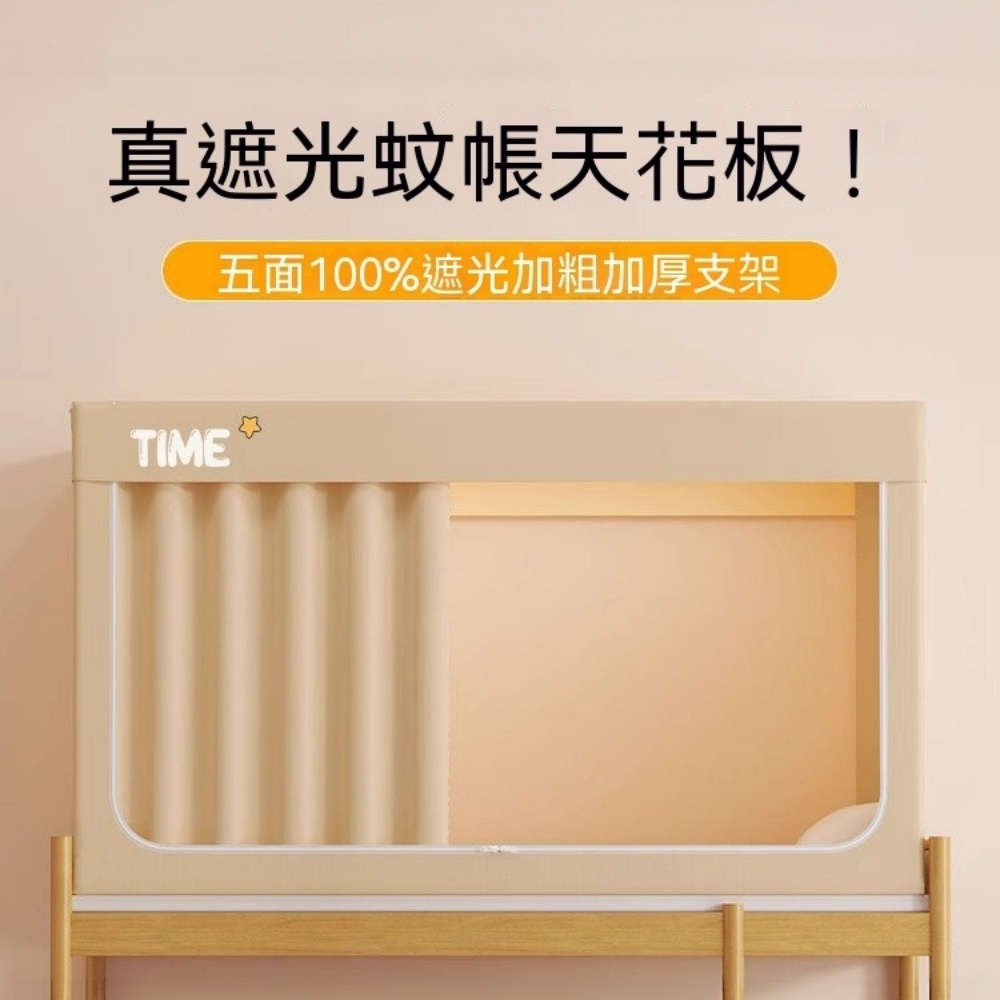 床簾 強遮光床簾 學生宿舍蚊帳 0.9米一體式床簾 可伸縮床簾 三開門床簾 寢室上下鋪床簾 免安裝床簾